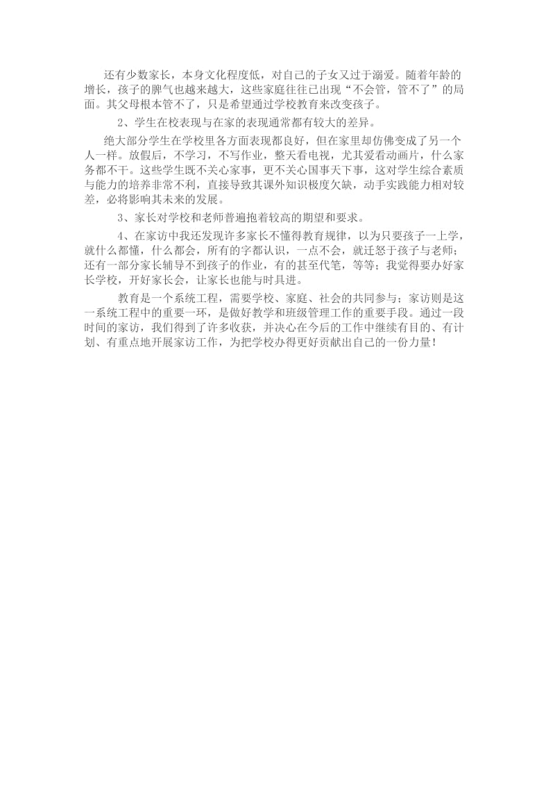 家访心得体会总结.doc_第2页