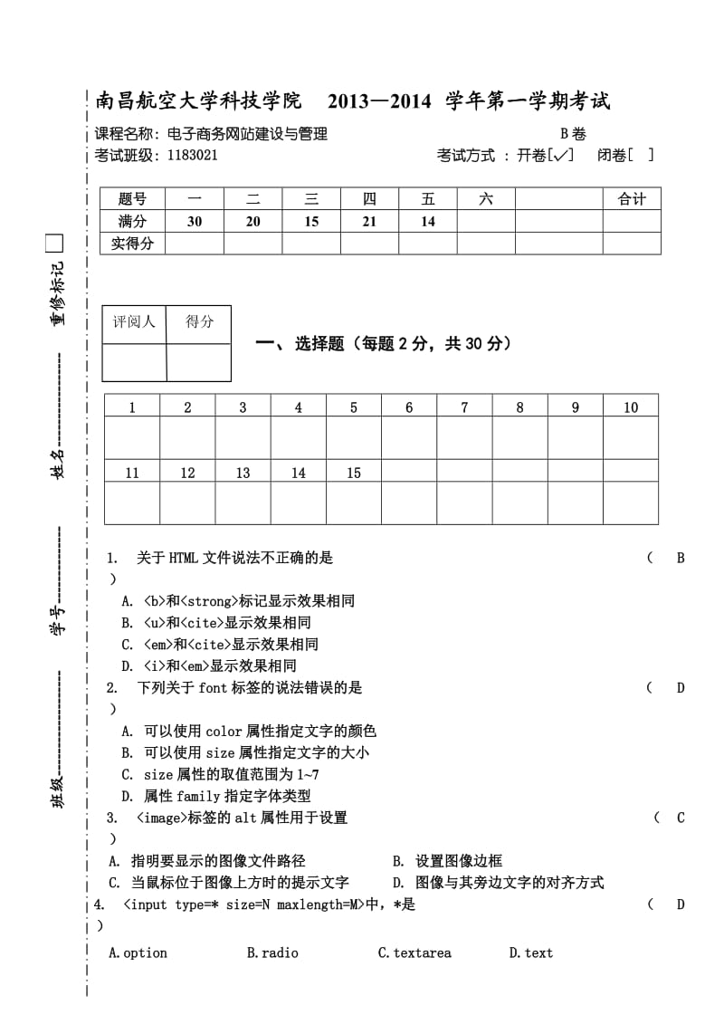 静态网页设计试卷(科院).doc_第1页