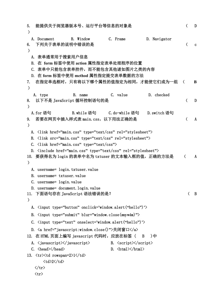 静态网页设计试卷(科院).doc_第2页