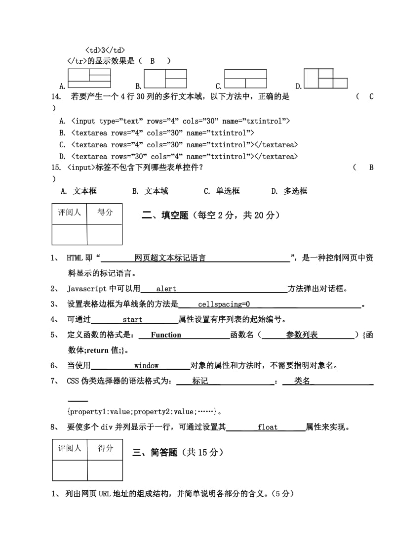 静态网页设计试卷(科院).doc_第3页