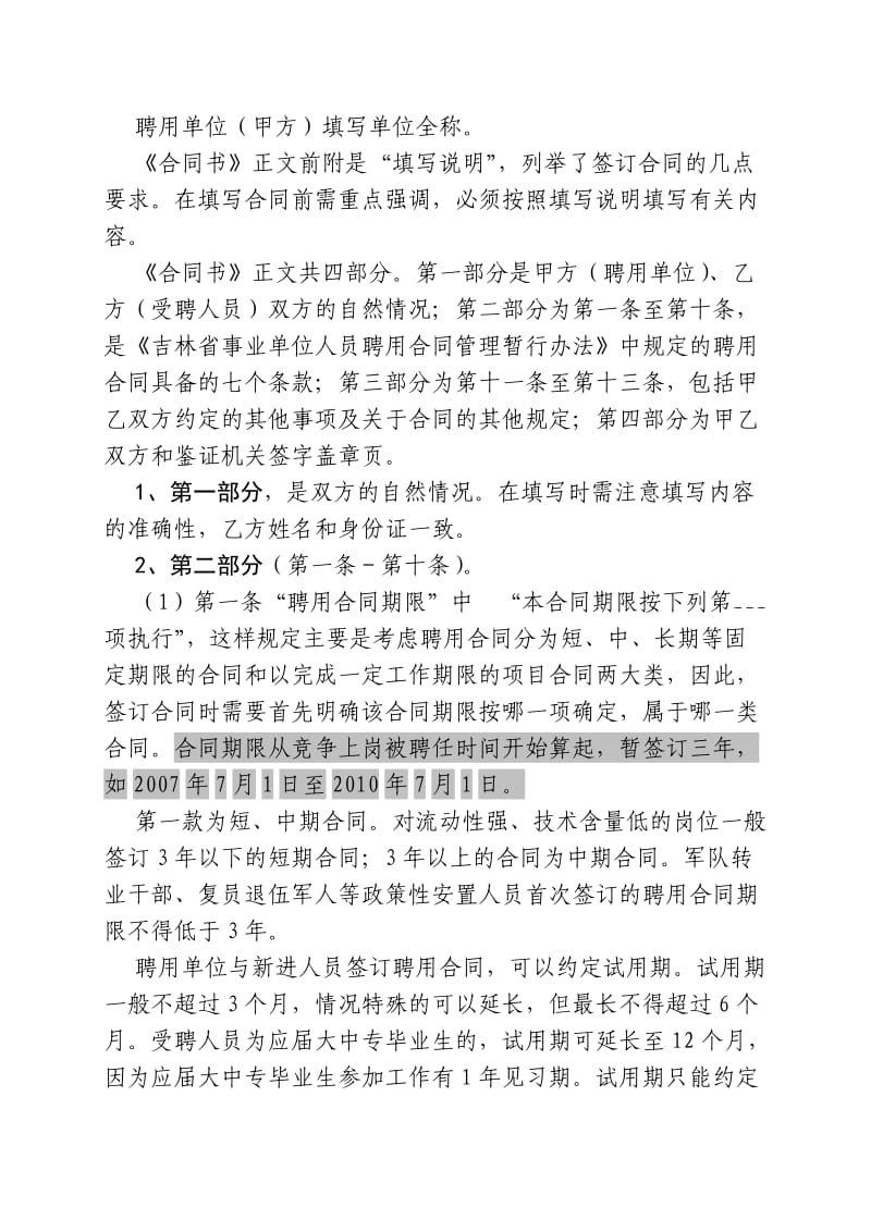 事业单位人员聘用合同签订说明.doc_第2页