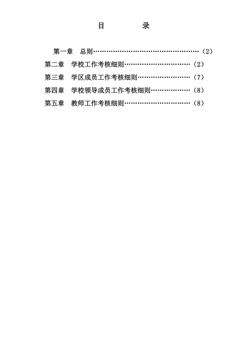 杏园学区考核细则.doc_第2页