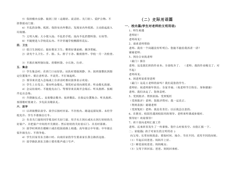 马山小学文明礼貌礼仪教育细则8K.doc_第2页