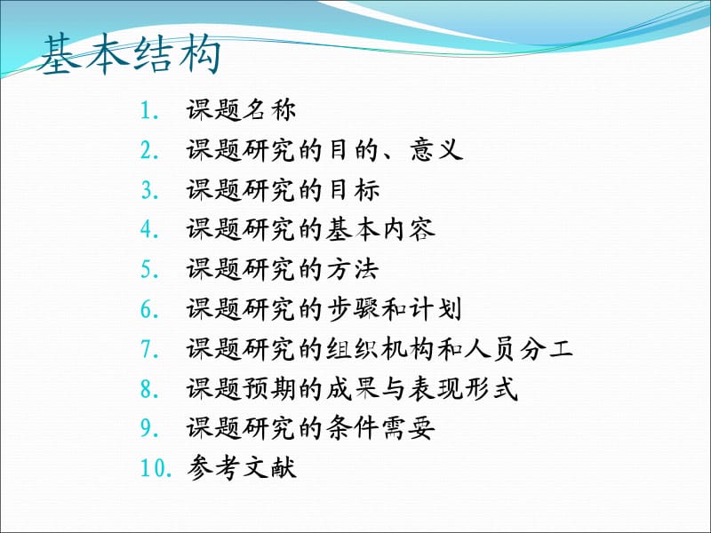 课题开题报告(研究方案).ppt_第2页