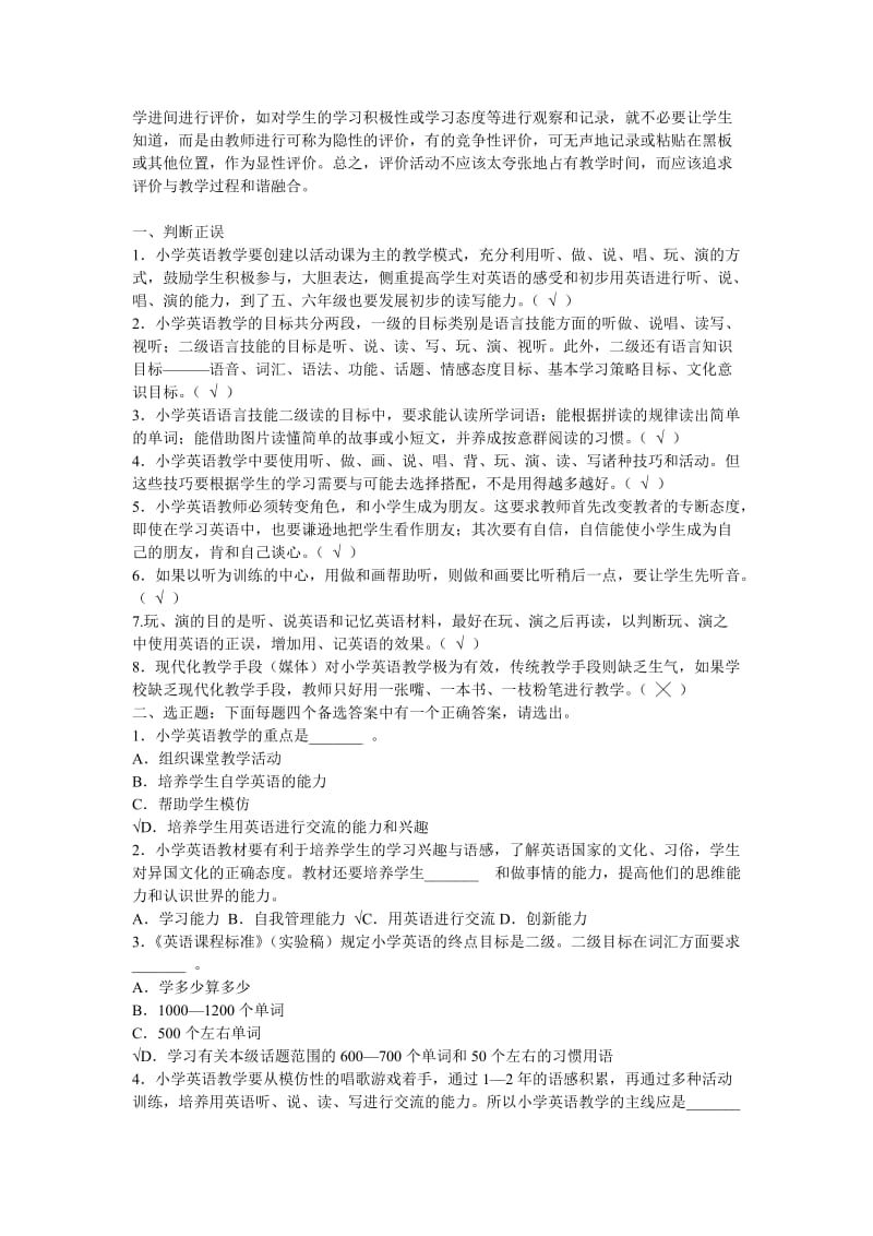 英语课程标准试题答案.doc_第2页