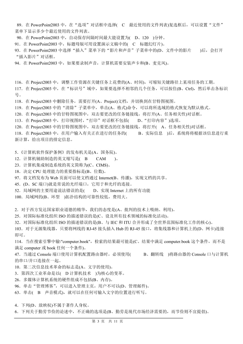 计算机操作员高级理论知识复习题全部.doc_第3页