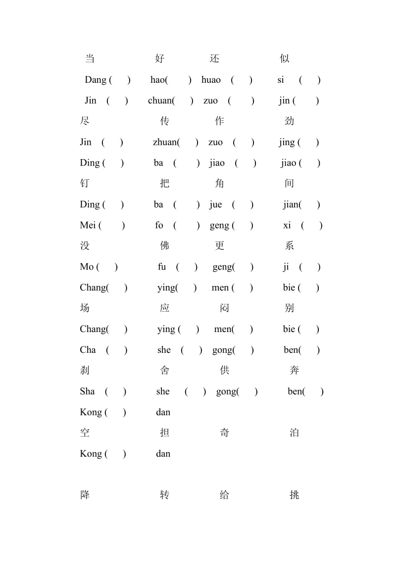 语文基础知识的扎实练习题测试.doc_第3页