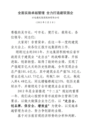 2012建筑业大会发言稿.doc