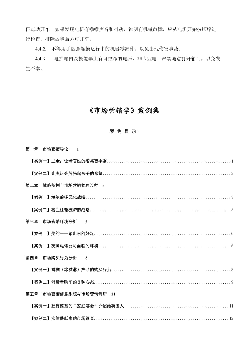 超声波自动洗瓶机操作规程.doc_第2页