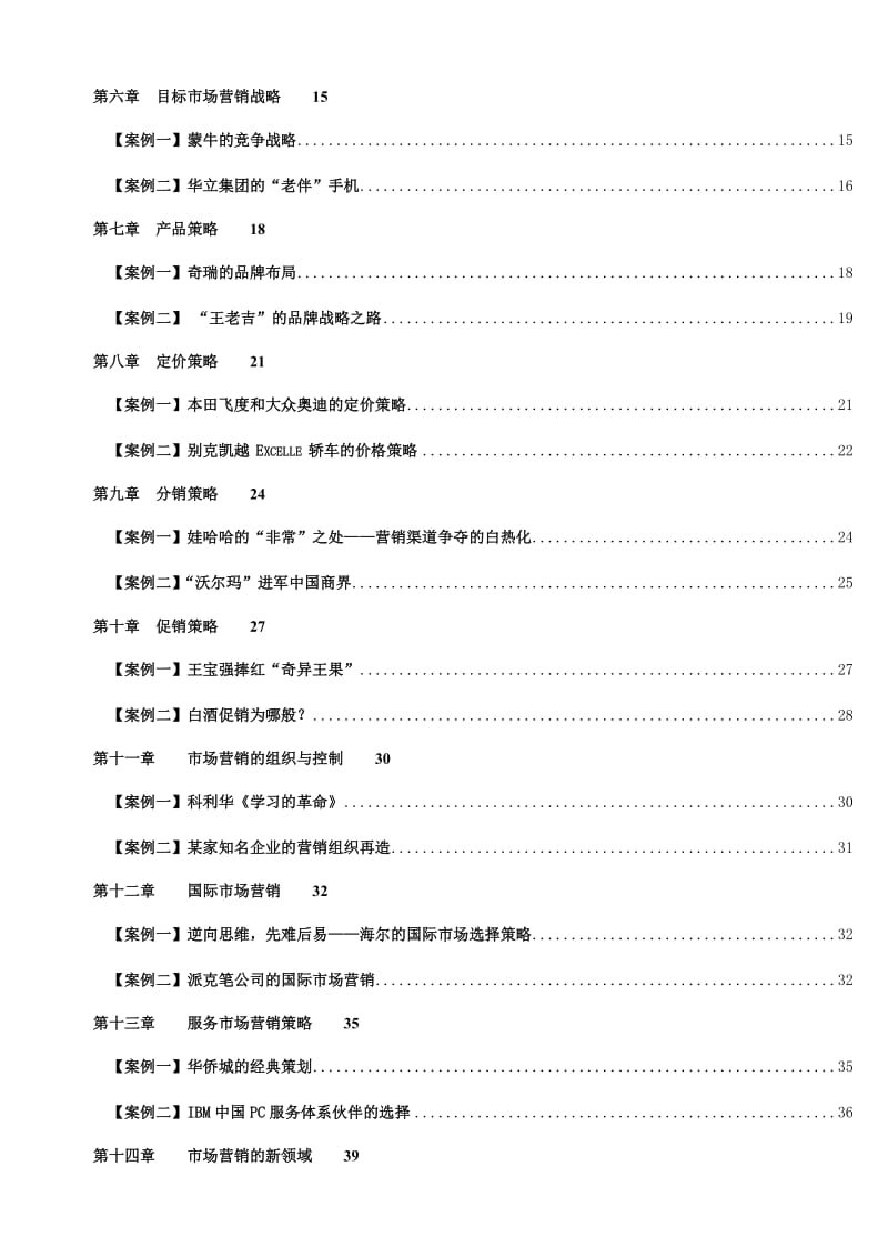 超声波自动洗瓶机操作规程.doc_第3页