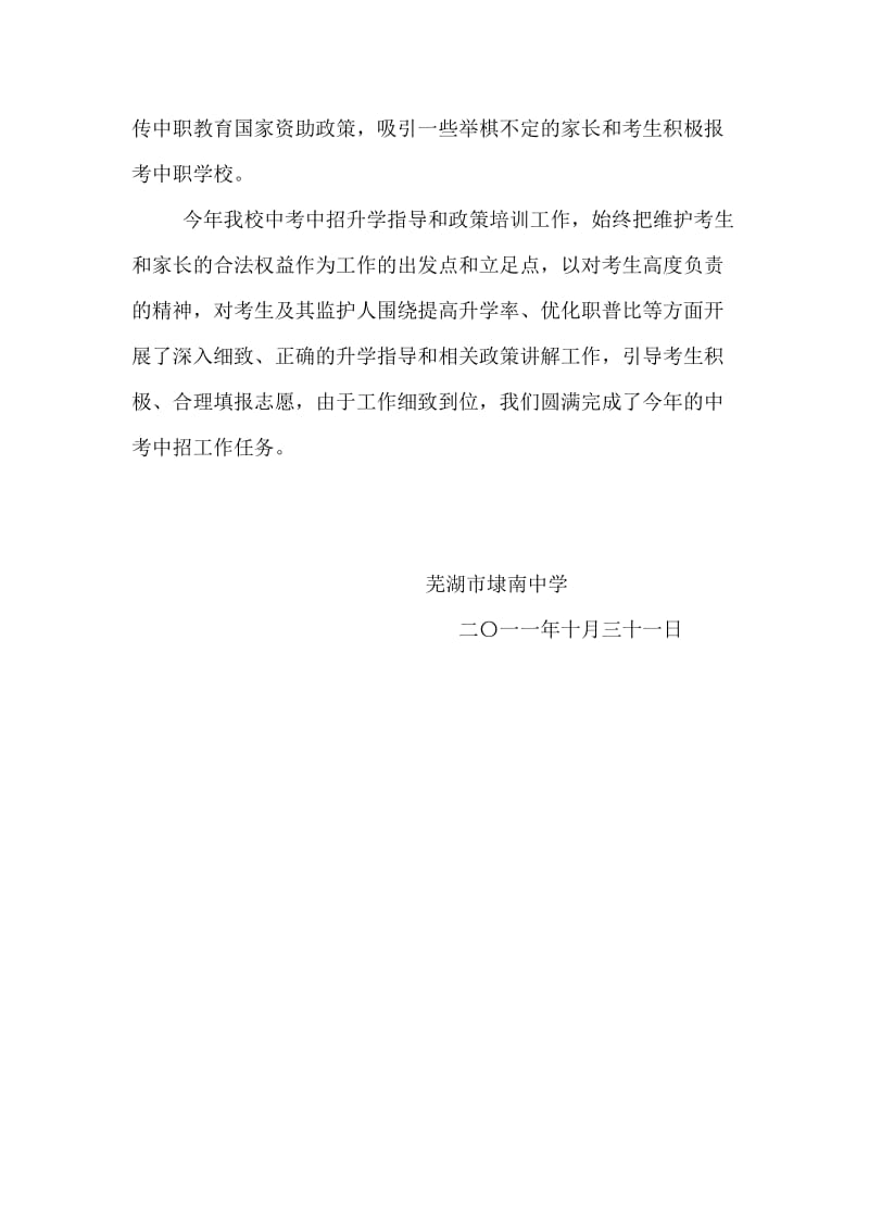 埭南中学2011年中招升学指导与政策培训自查工作小结.doc_第3页