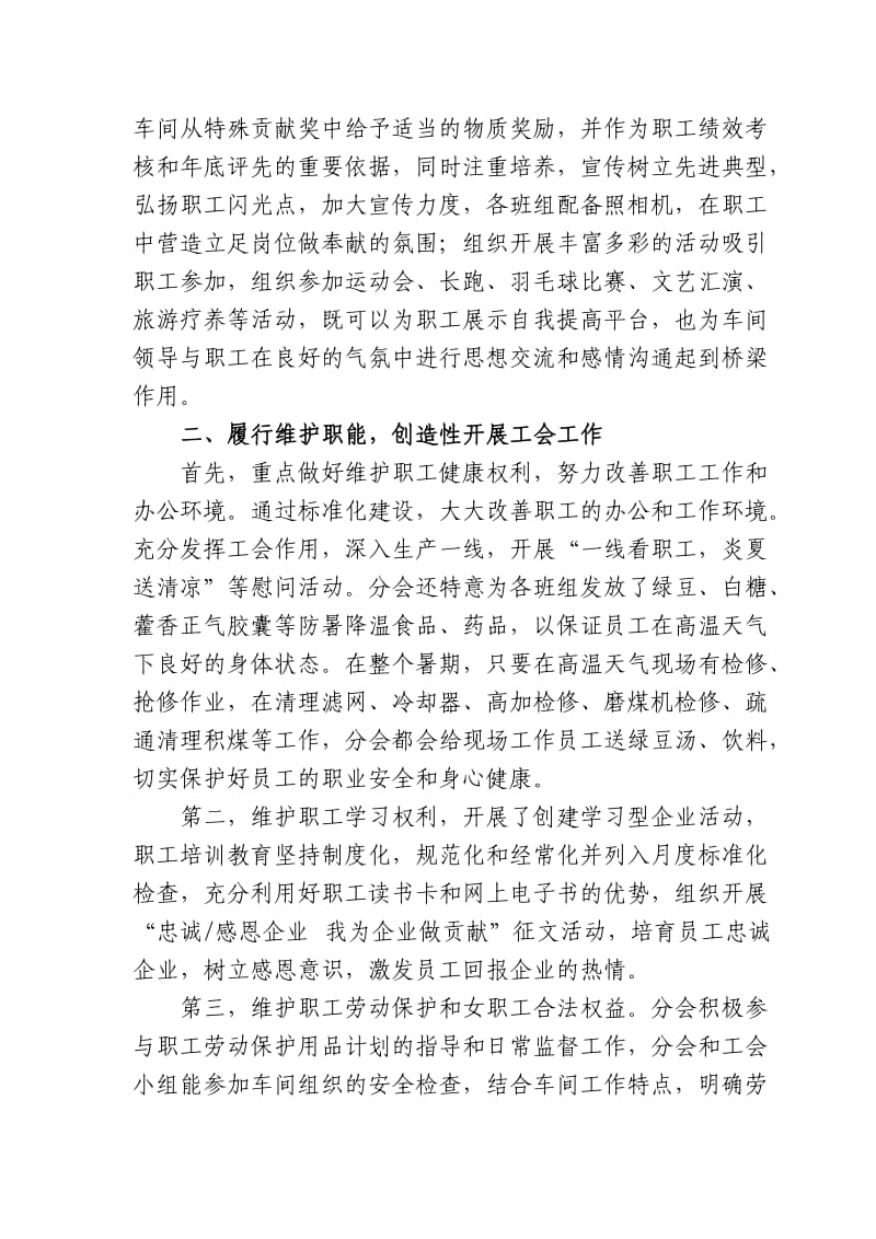 做好工会基层领导的几点体会(工运论文2).doc_第2页