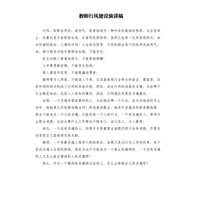 教师行风建设演讲稿.docx_第1页