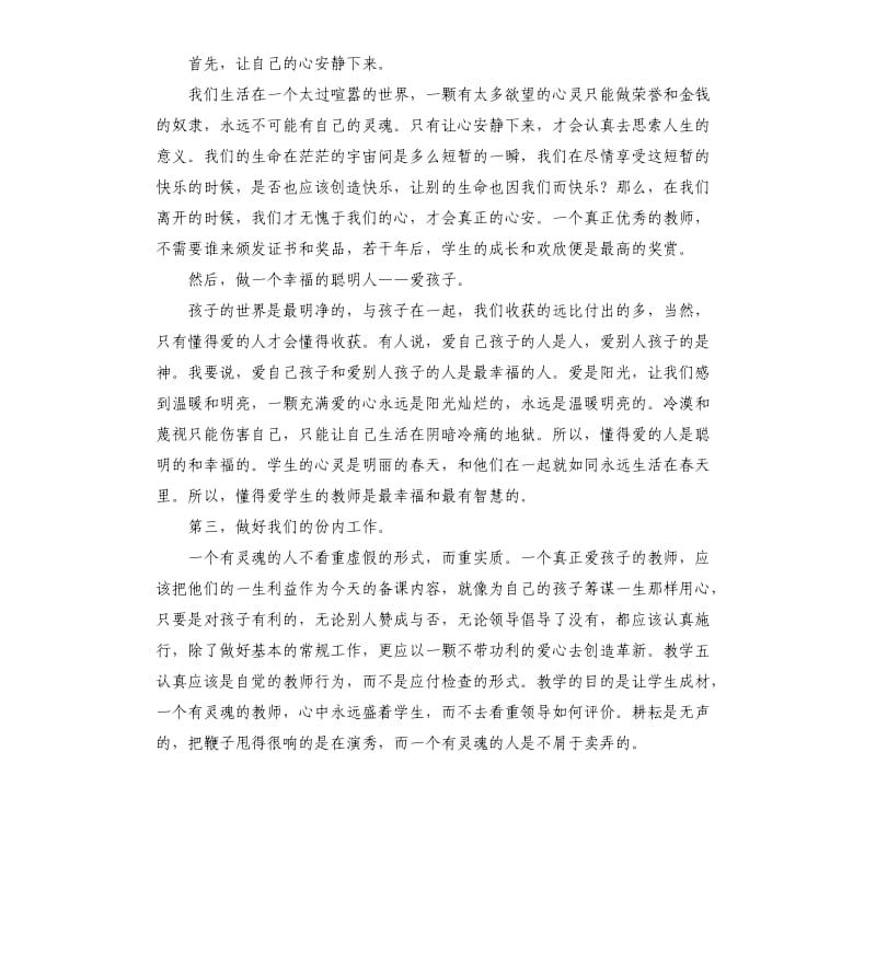 教师行风建设演讲稿.docx_第2页