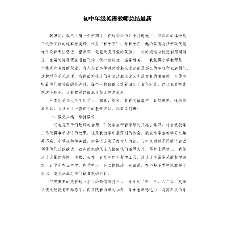 初中年级英语教师总结.docx_第1页