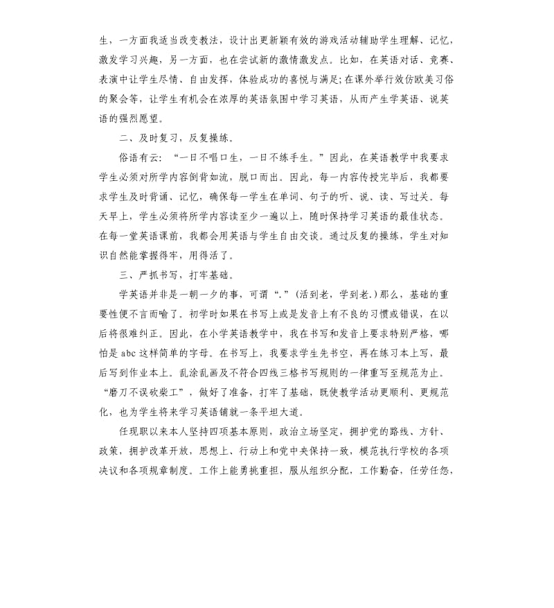 初中年级英语教师总结.docx_第2页