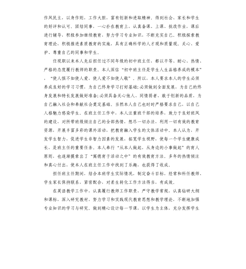 初中年级英语教师总结.docx_第3页