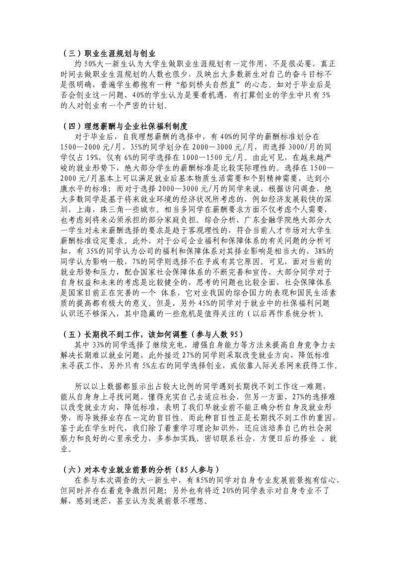 广东金融学院学生就业观调查报告.doc_第2页