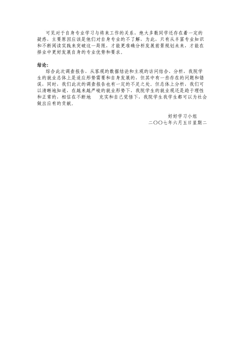 广东金融学院学生就业观调查报告.doc_第3页