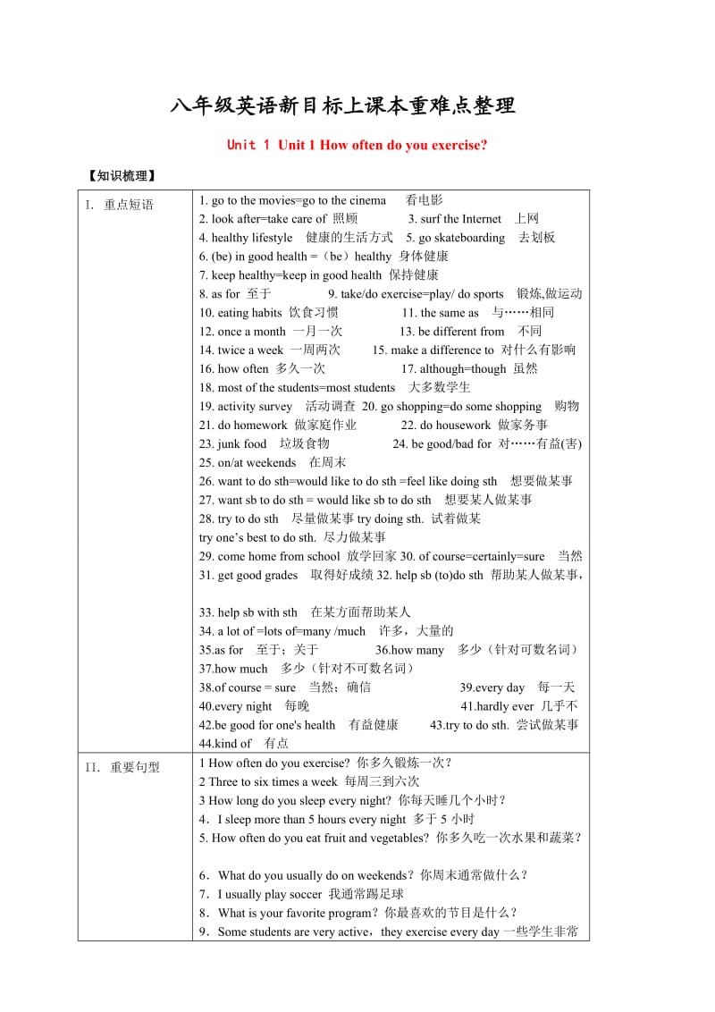 sy新目标英语八上1-12单元知识点总结.doc_第1页