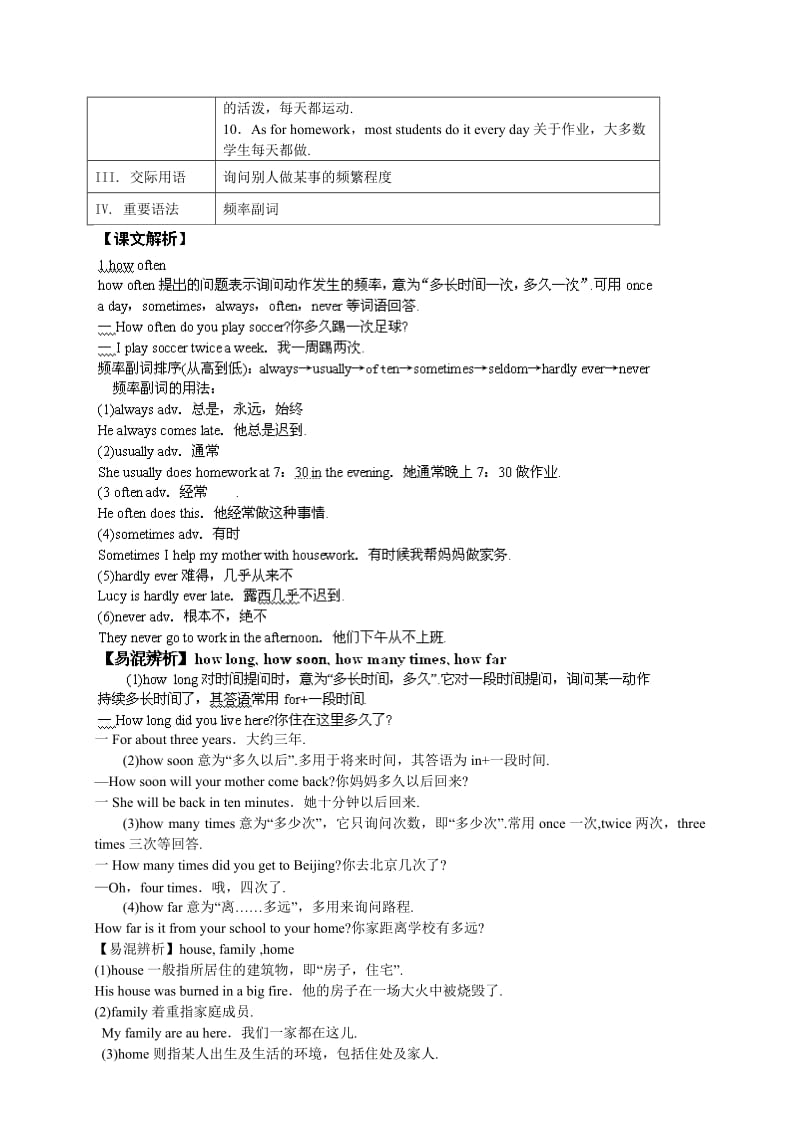 sy新目标英语八上1-12单元知识点总结.doc_第2页