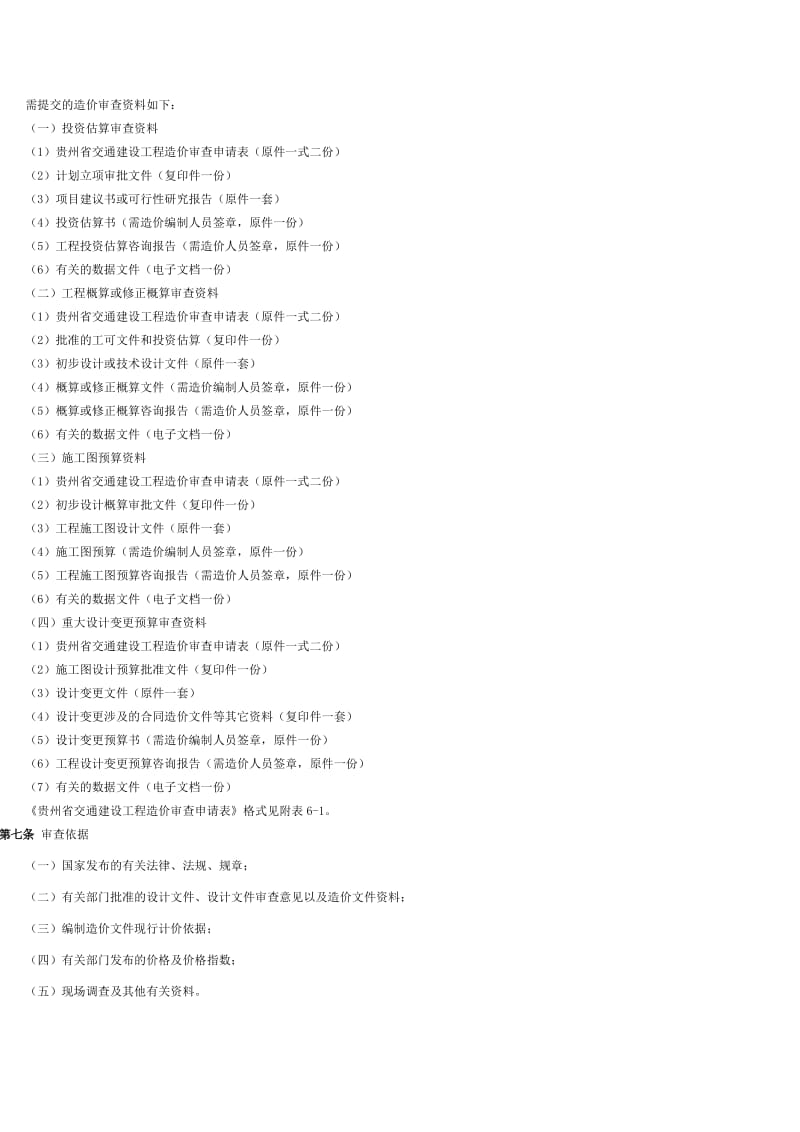 贵州省高速公路工程造价审查规定(佳信咨询).docx_第2页