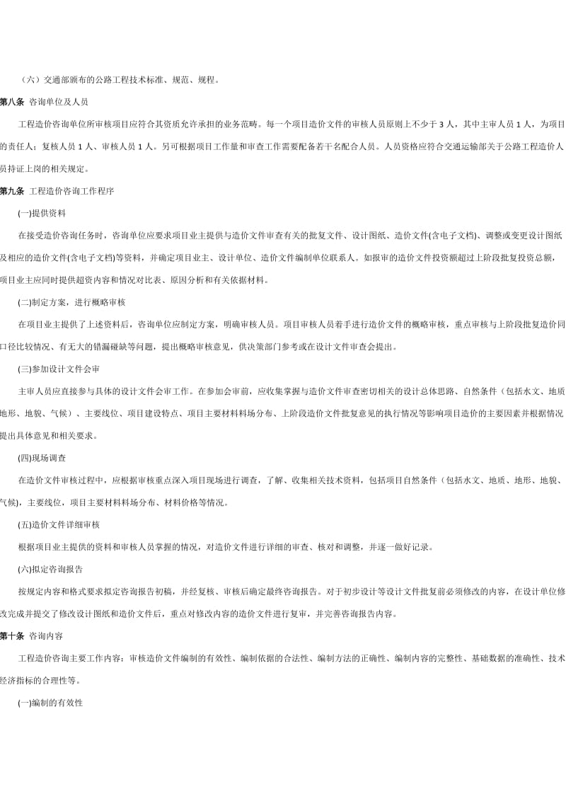 贵州省高速公路工程造价审查规定(佳信咨询).docx_第3页