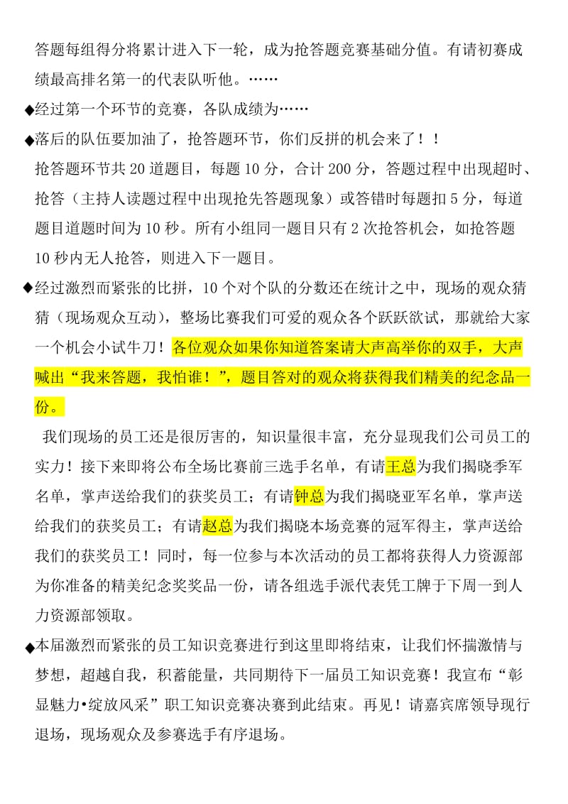 2015年知识竞赛活动主持词.docx_第2页