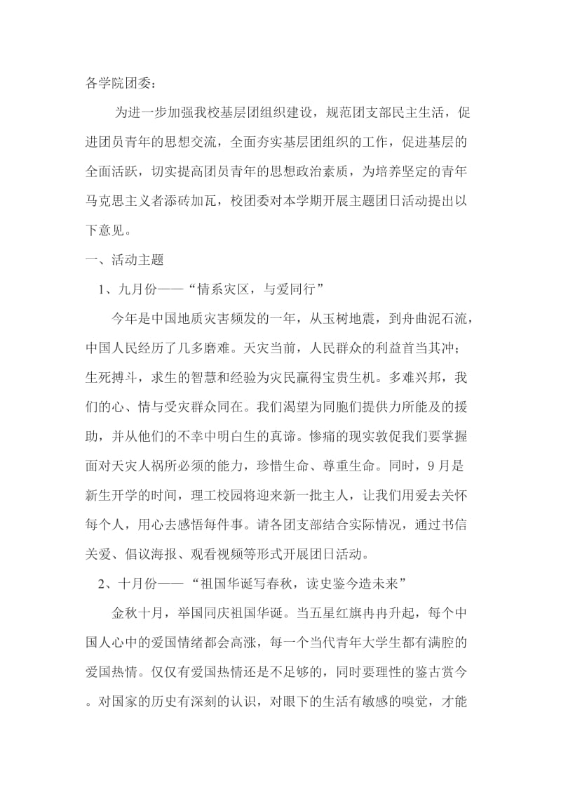 团日活动主题与总结.doc_第1页