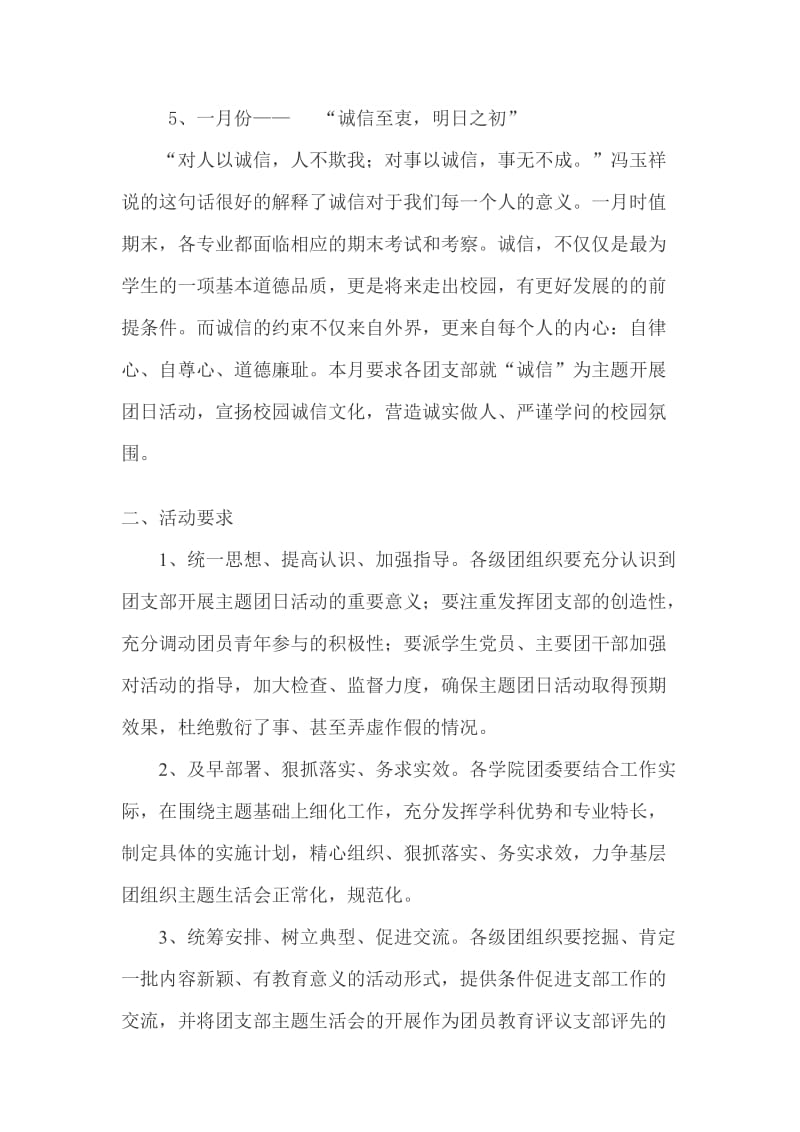 团日活动主题与总结.doc_第3页