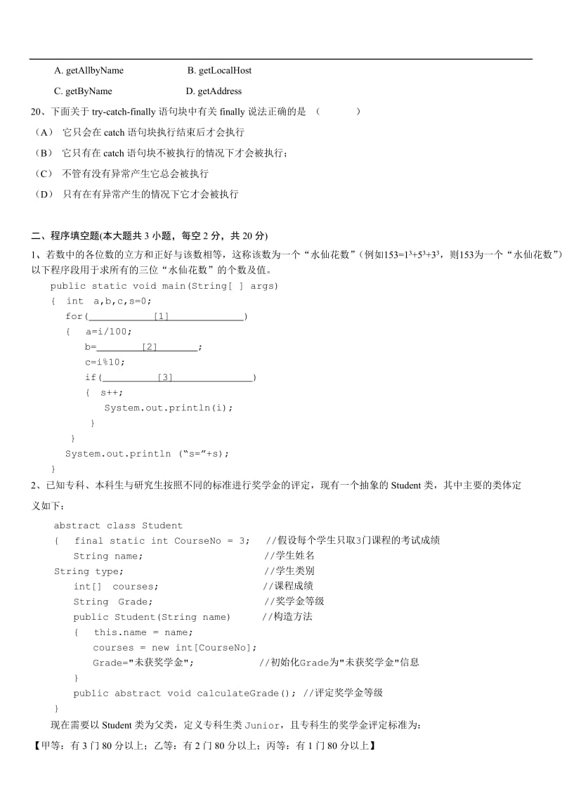 面向对象程序设计复习题.doc_第3页