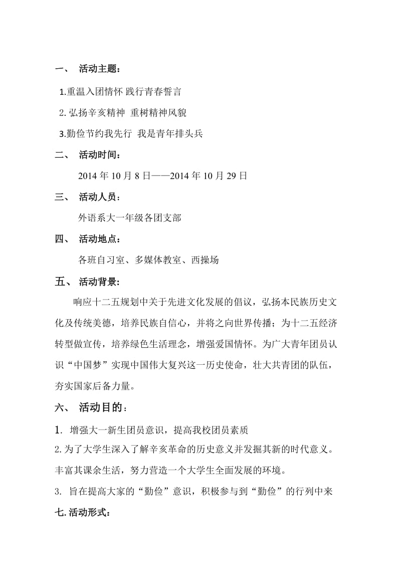 组织部团日活动总结.doc_第2页