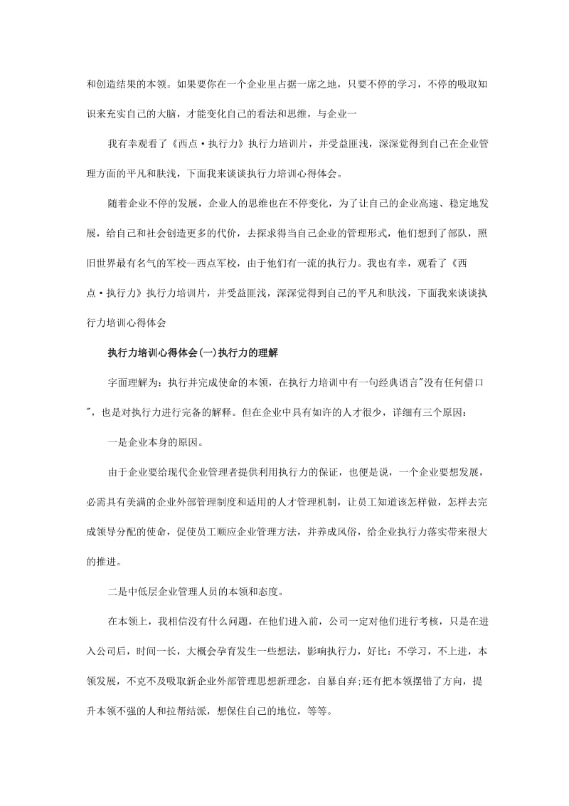 绩效管理与实务和提升执行力心得.doc_第2页