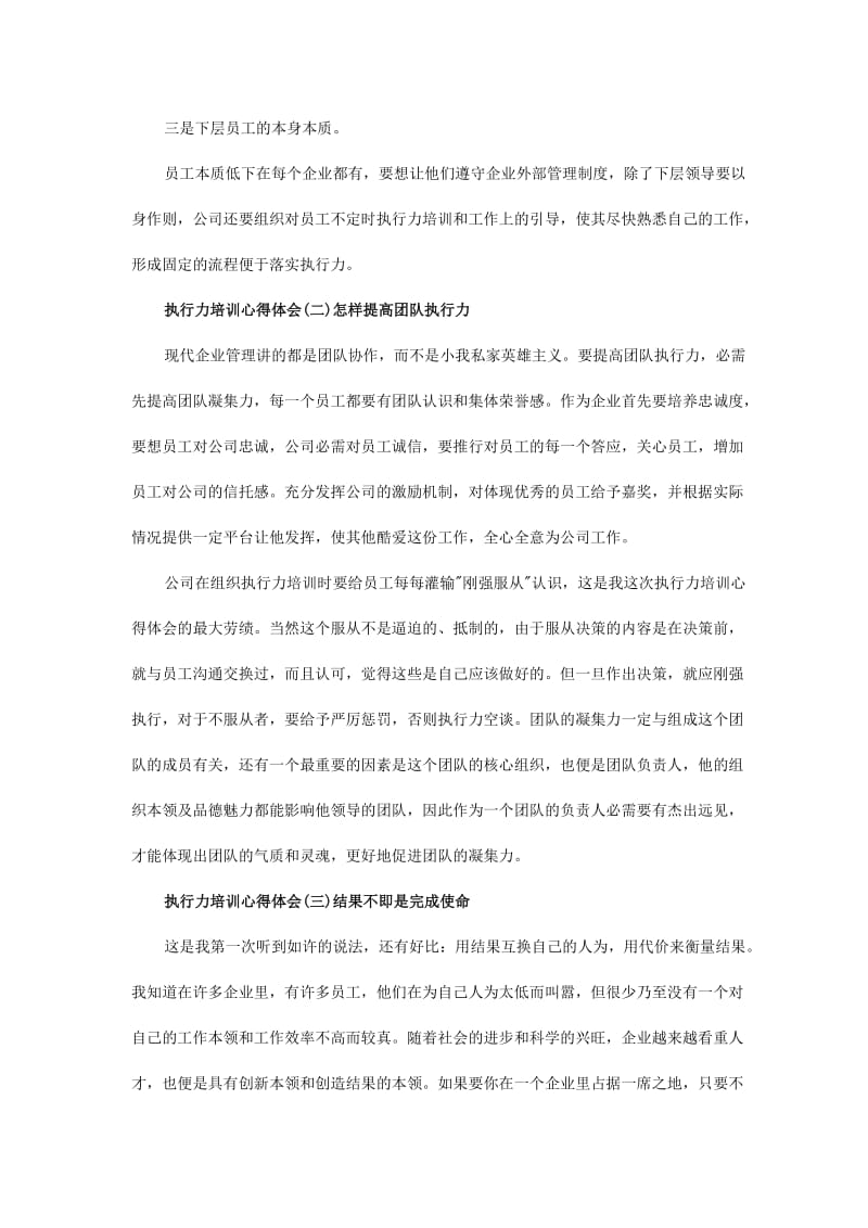 绩效管理与实务和提升执行力心得.doc_第3页