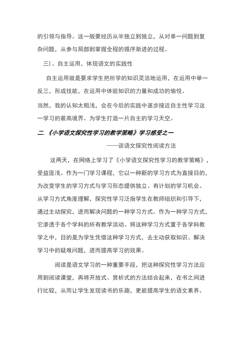 四门选课学习心得总结.doc_第2页