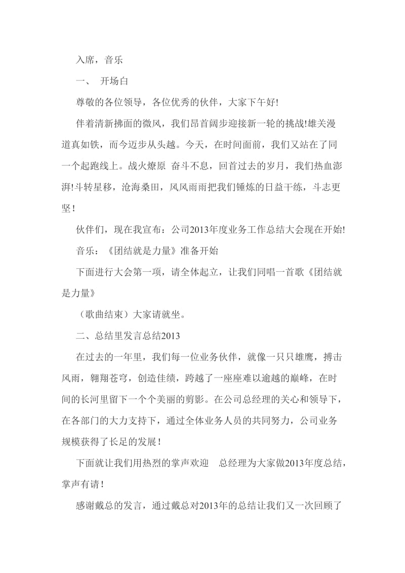 总结大会暨业务启动大会主持词.doc_第1页