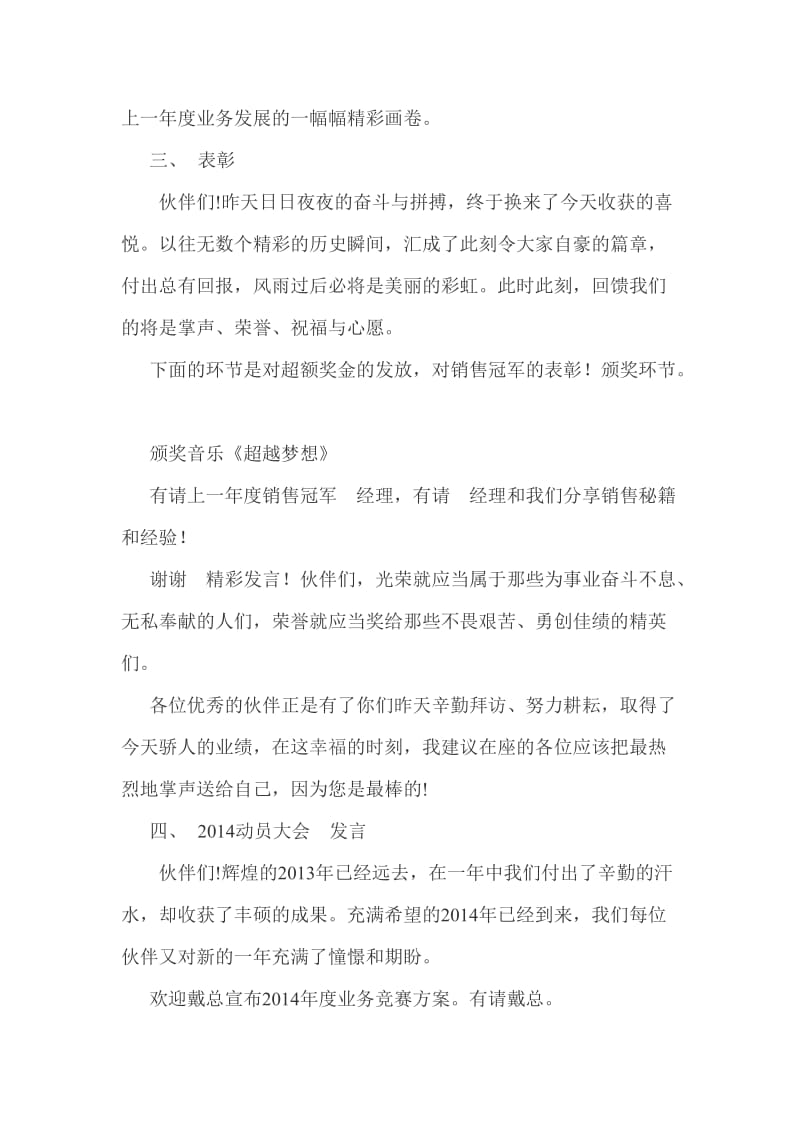 总结大会暨业务启动大会主持词.doc_第2页