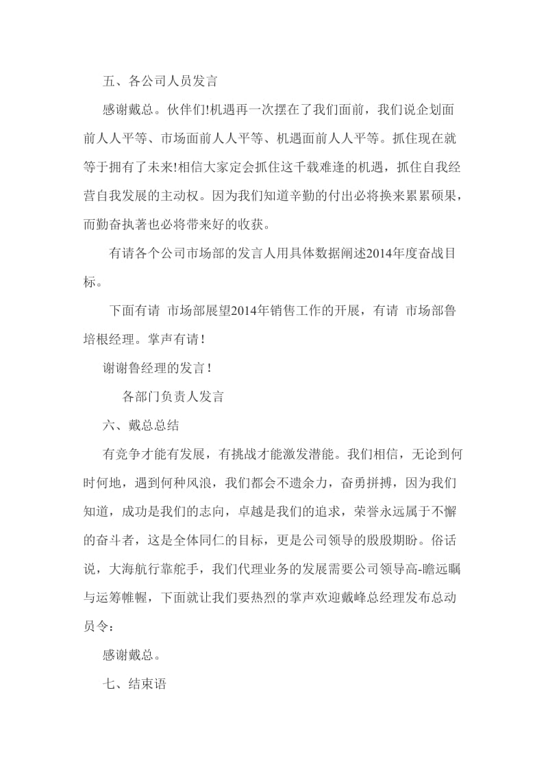 总结大会暨业务启动大会主持词.doc_第3页