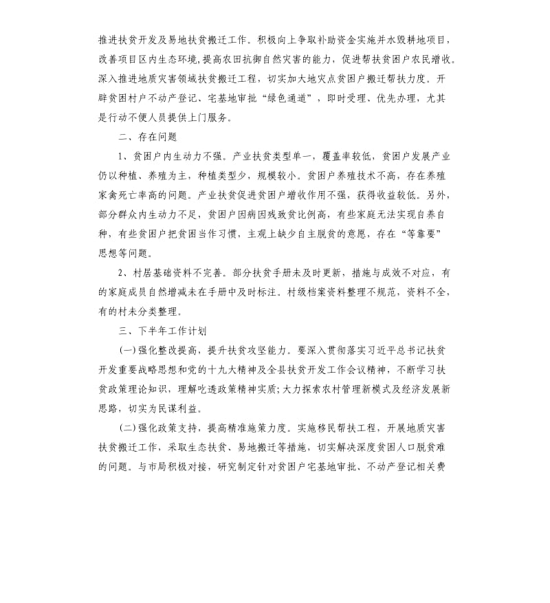 县国土局20 xx年扶贫工作半年总结.docx_第3页