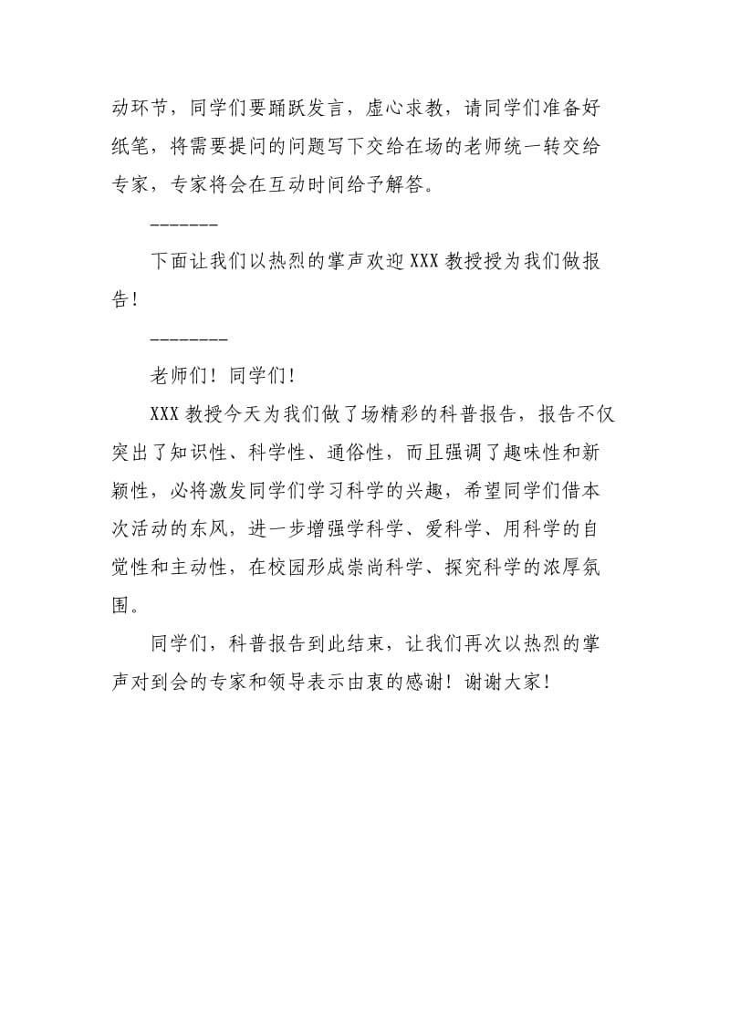 2014科普报告百校行主持词.doc_第2页