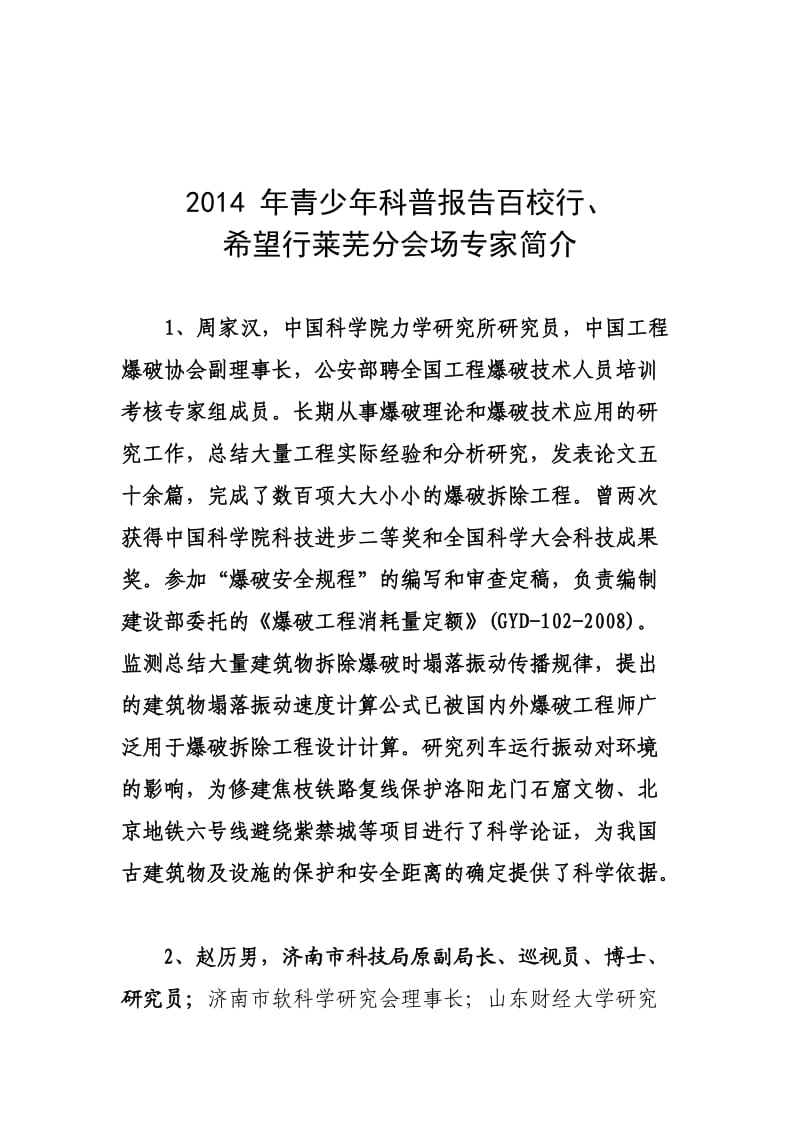 2014科普报告百校行主持词.doc_第3页