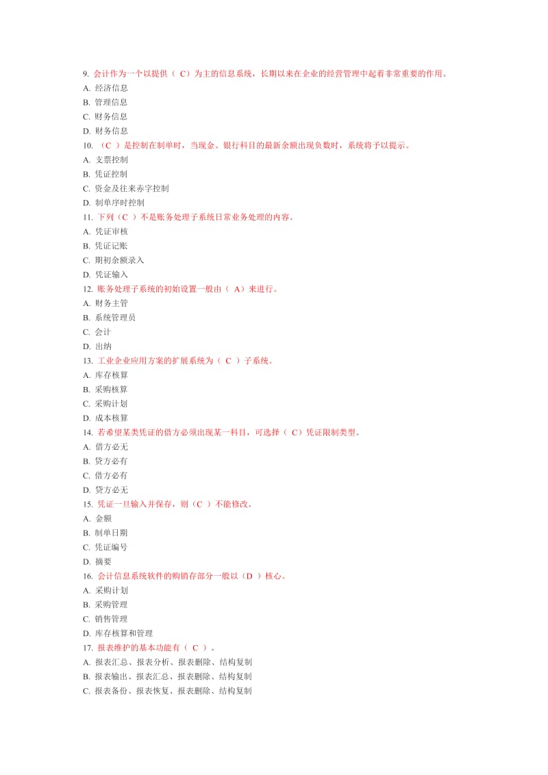 电大电算化会计理论考核答案2.doc_第2页