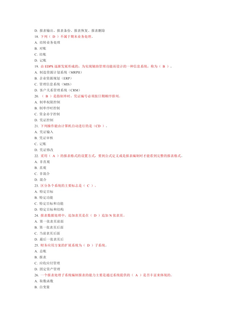 电大电算化会计理论考核答案2.doc_第3页