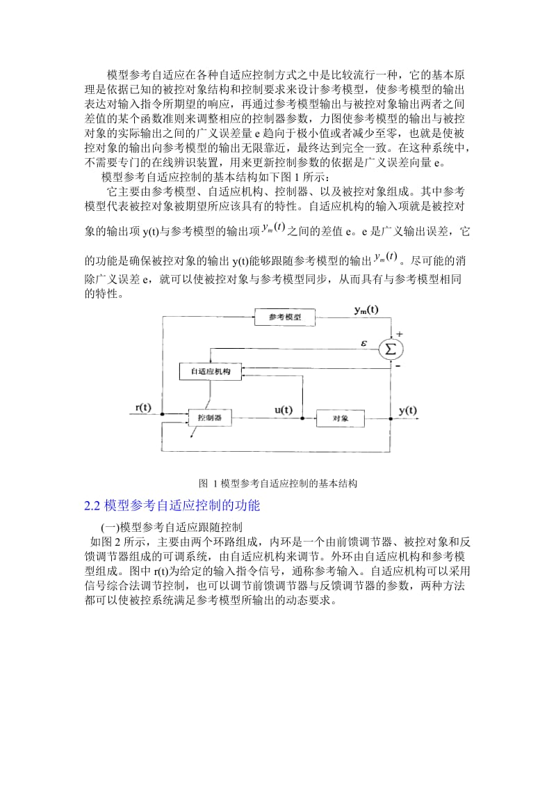 石建峰李少华《自适应控制》课程设计报告.doc_第3页