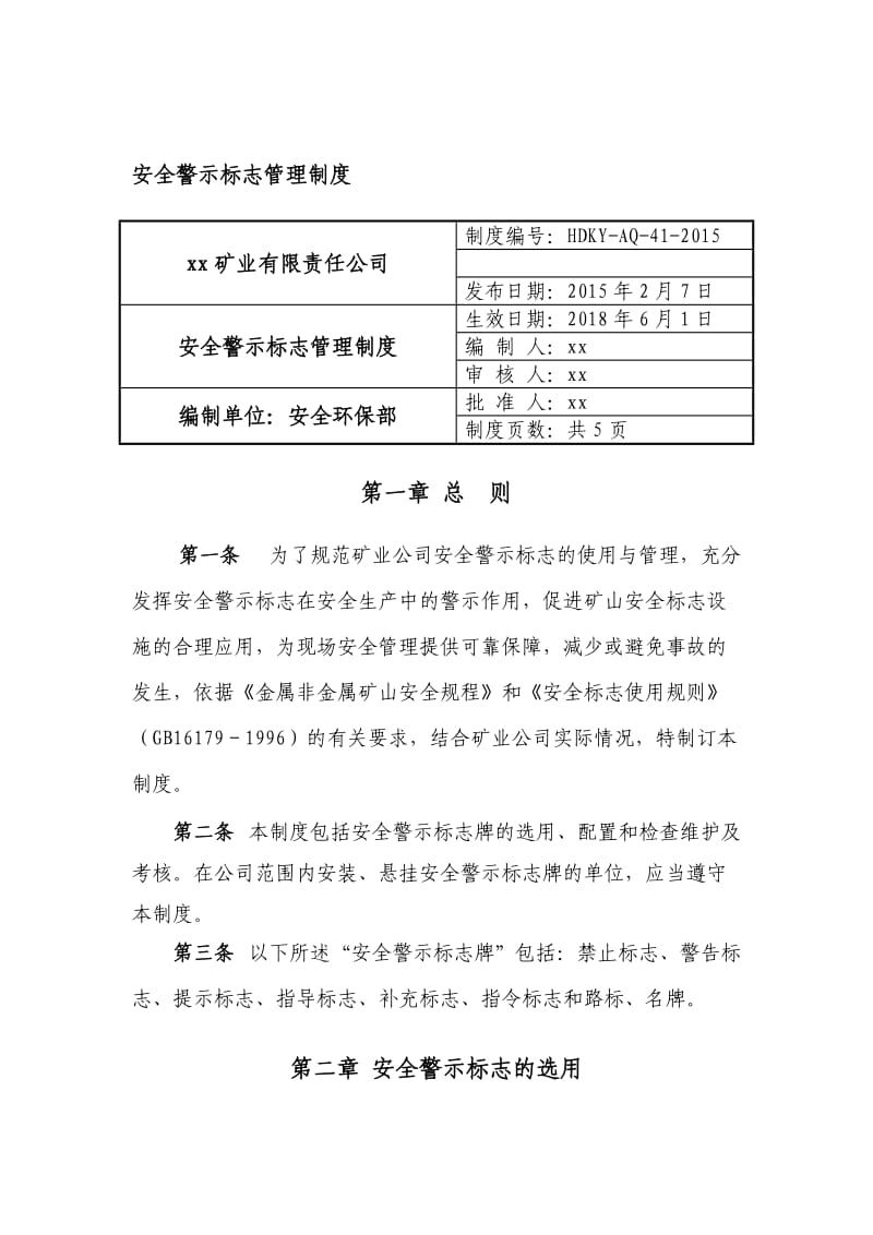 非煤矿山企业安全警示标志管理制度.doc_第1页