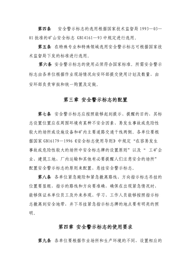 非煤矿山企业安全警示标志管理制度.doc_第2页