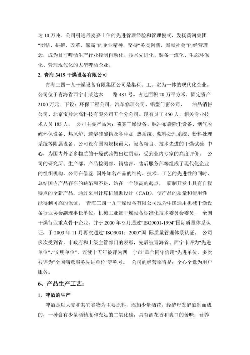 青海大学认识实习报告(仅供参考).doc_第3页