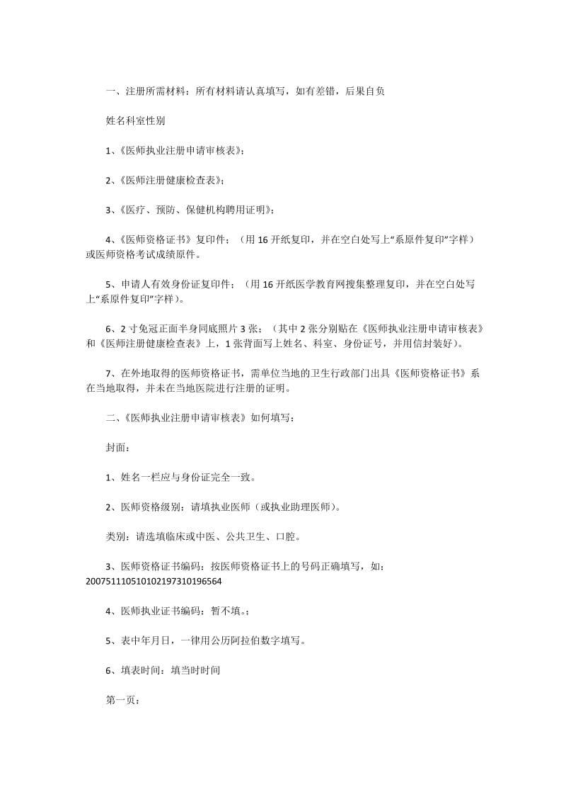 执业(助理)医师注册方法.doc_第3页