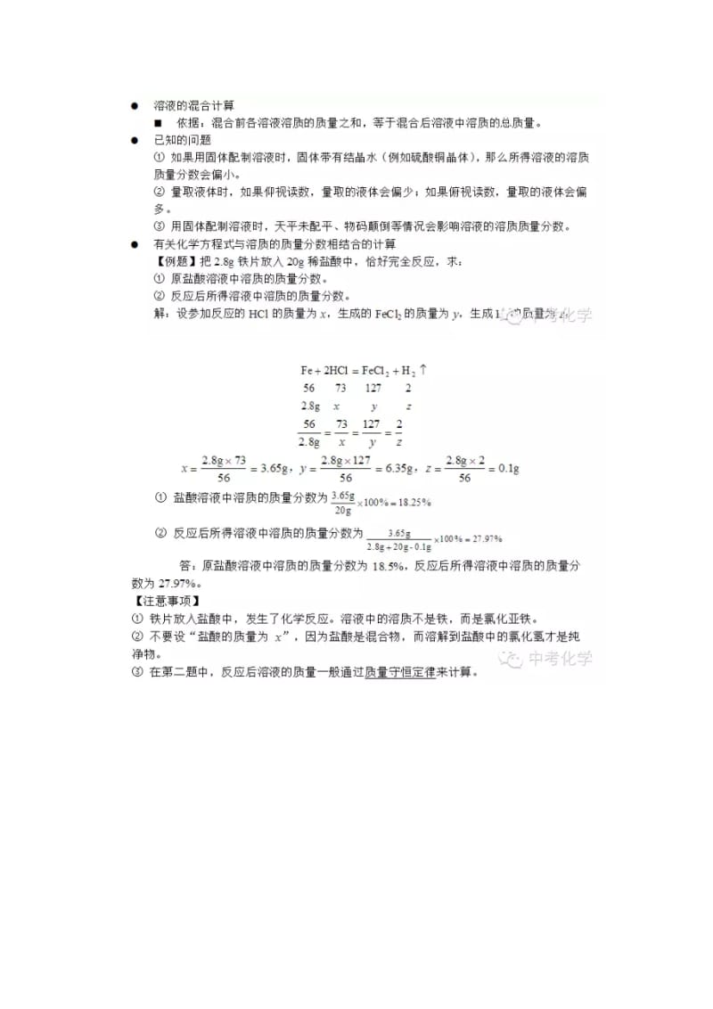 中考化学溶质的质量分数知识点总结.docx_第2页