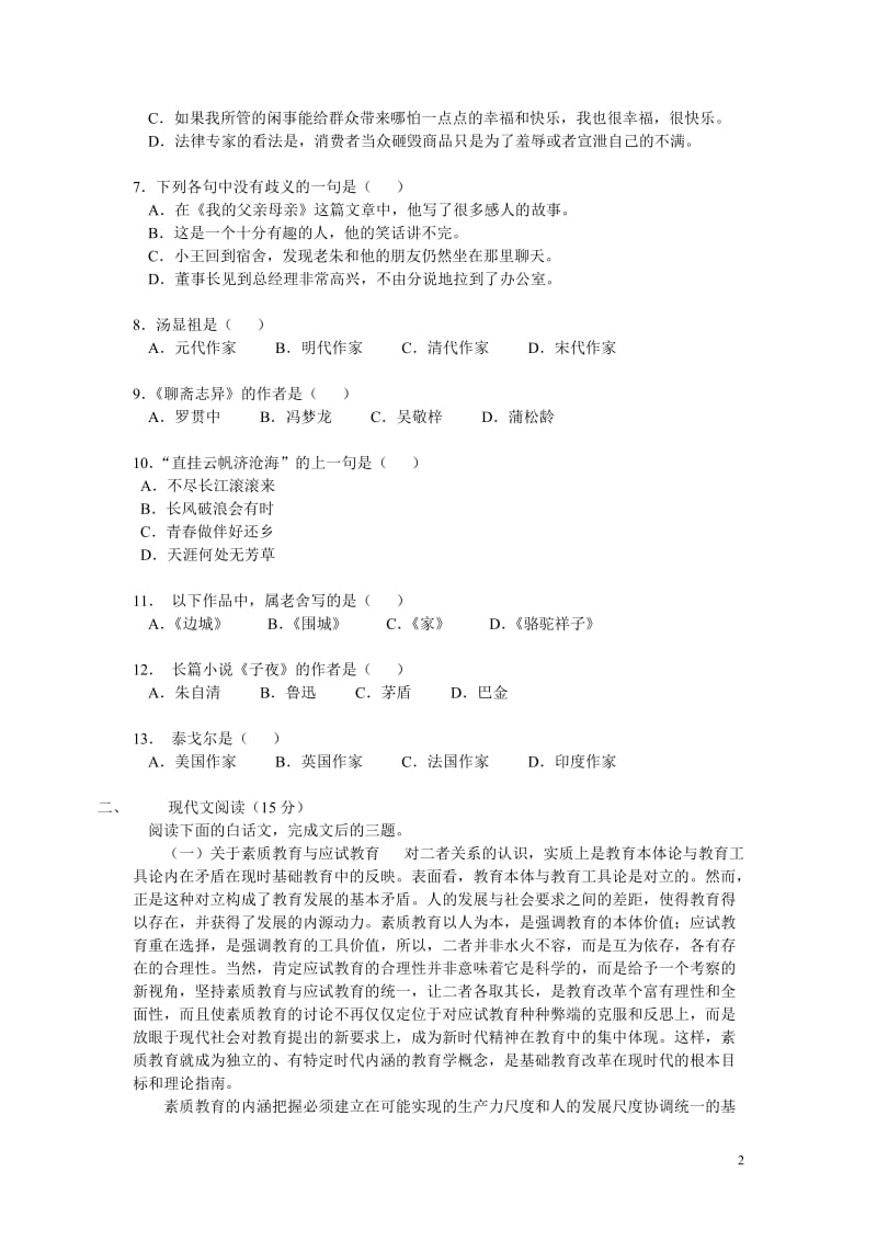 高升专入学考试模拟试卷.doc_第2页